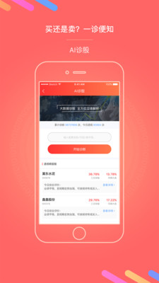 天天慧选股APP苹果官方版截图4