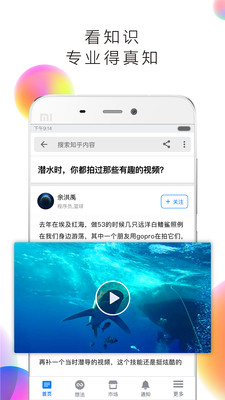 知乎网去广告珍藏版截图4