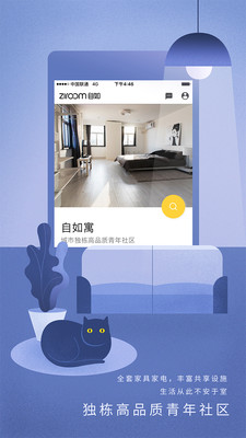 自如租房最新版客户端ios下载-自如APP苹果官方版下载v5.5.1图3