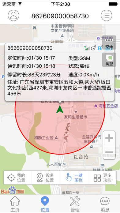 卫星定位app官方版下载-北斗GPS定位苹果版下载v1.0图1