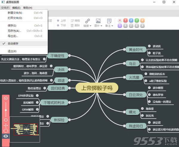 百度脑图电脑桌面版 v2018最新版