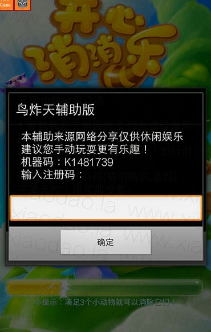 鸟炸天注册机2018最新版截图1