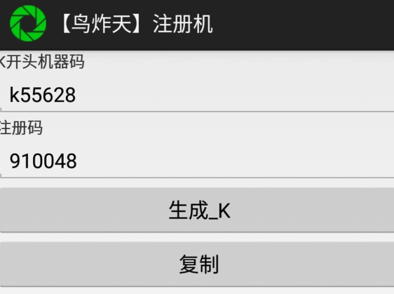 鸟炸天注册机2018最新版