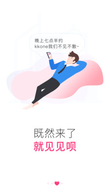 面面约app官方版截图4