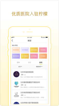 柠檬爱美APP苹果官网截图3