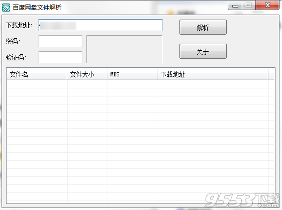 百度网盘文件解析工具 v6.4.8绿色版