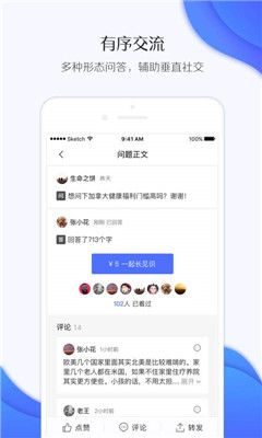 见识社群app截图4