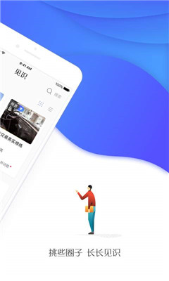 见识社群app苹果版截图1