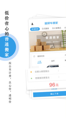 蓝犀牛搬家APP安卓官方版截图1