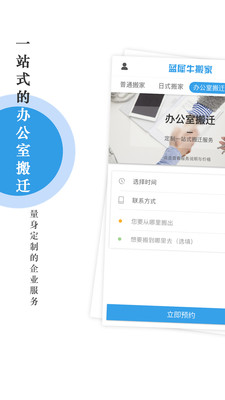 蓝犀牛搬家APP安卓官方版截图3