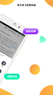 讯飞有声app官方版截图3