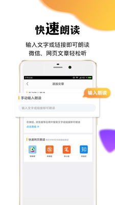 讯飞有声app官方版截图2