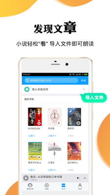 讯飞有声app官方版截图4