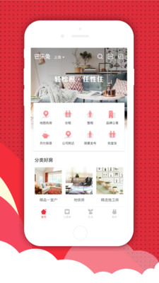 巴乐兔房源出租平台ios下载-巴乐兔租房APP苹果官方版下载v4.3.5图2