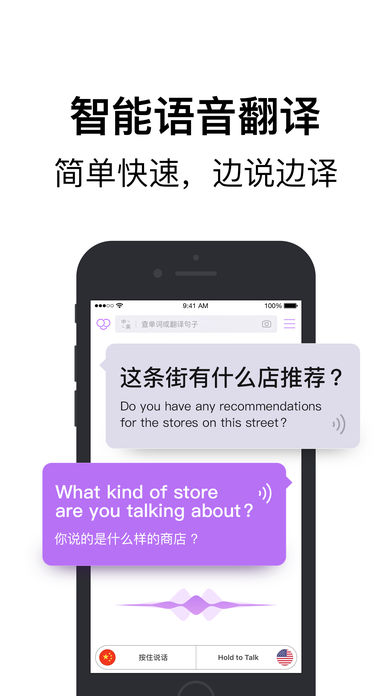 腾讯翻译君官网ios版下载-腾讯翻译君app苹果版下载v3.1.2图1
