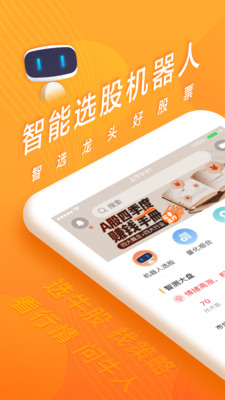 彩贝财经智能选股平台ios下载-彩贝财经APP苹果官方版下载v3.2.0图1