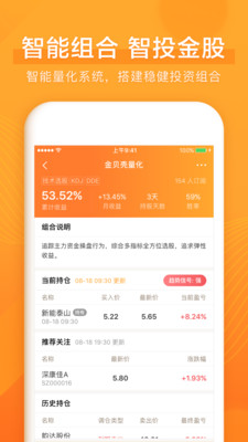 彩贝财经智能炒股软件下载-彩贝财经APP官网下载v3.2.0图4