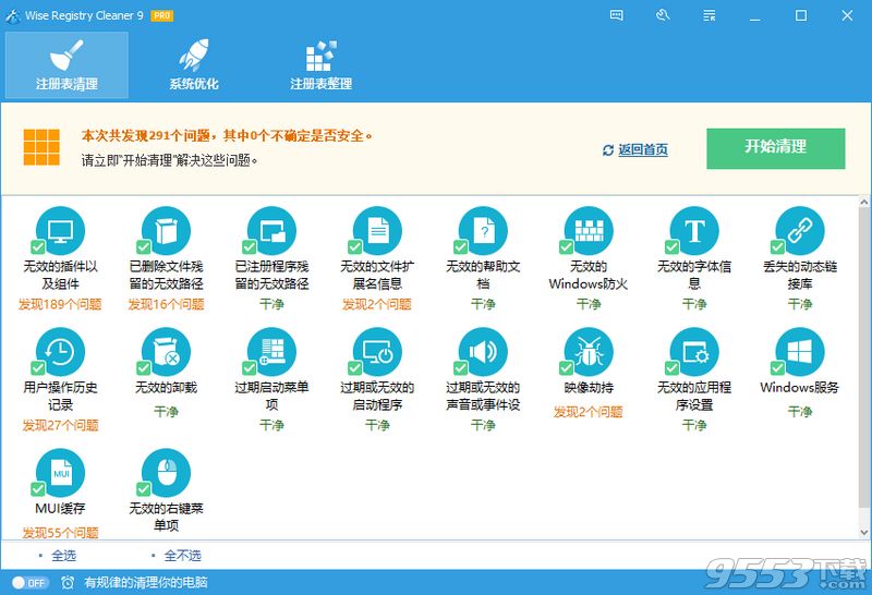 Wise Registry Cleaner Pro 9.6.1.627破解版