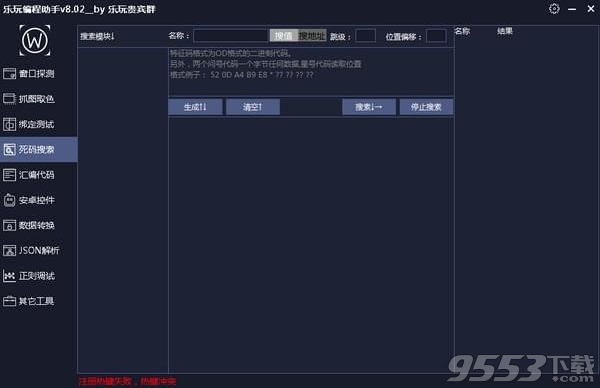 乐玩编程助手官方版 v8.02最新版