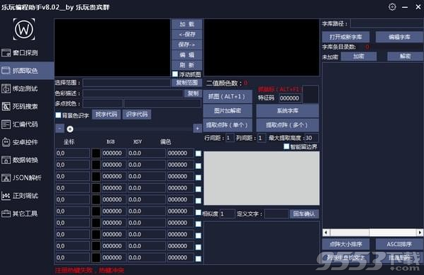 乐玩编程助手官方版 v8.02最新版