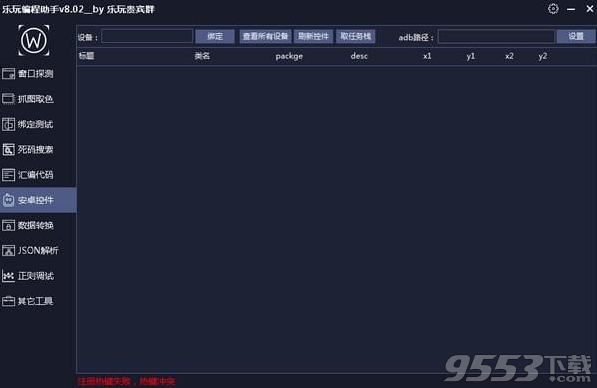 乐玩编程助手官方版 v8.02最新版