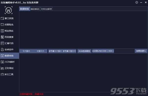 乐玩编程助手官方版 v8.02最新版