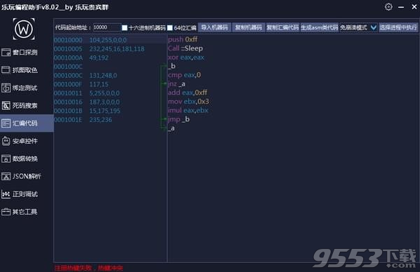 乐玩编程助手官方版 v8.02最新版