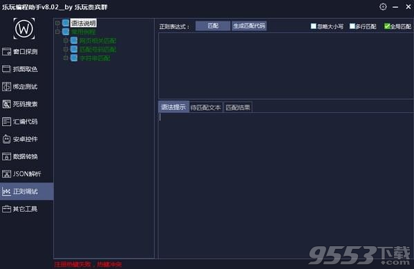 乐玩编程助手官方版 v8.02最新版