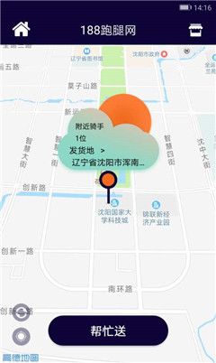 188跑腿网手机版下载-188跑腿网app下载v1.1.2图1