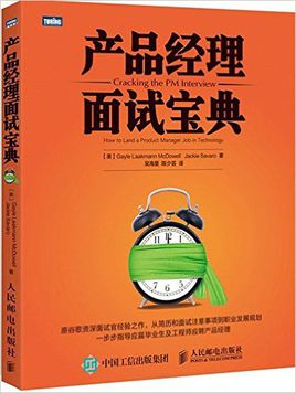 产品经理面试宝典pdf