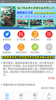 富宝资讯APP苹果官方版