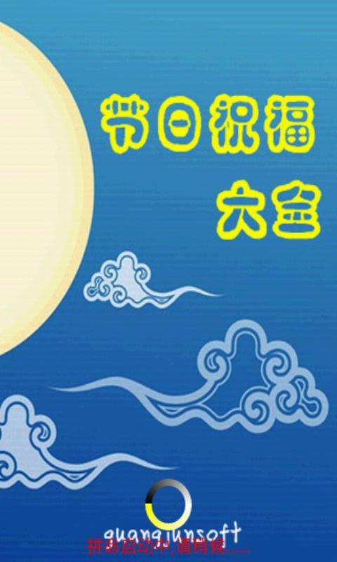 节日祝福大全app安卓版截图1