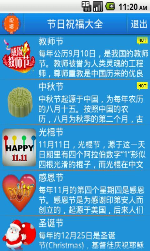 节日祝福大全最新手机版下载-节日祝福大全app安卓版下载v2.0.2图2