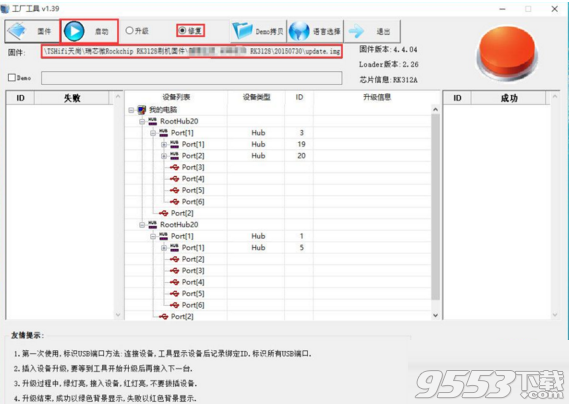 RK3128刷机工具 v1.39最新版
