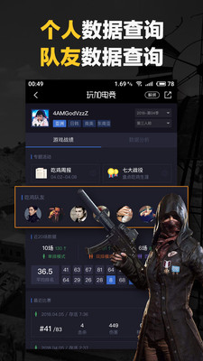 玩加电竞官方手机版下载-玩加电竞app安卓版下载v4.0.2图4