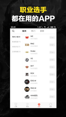 玩加电竞官方手机版下载-玩加电竞app安卓版下载v4.0.2图5