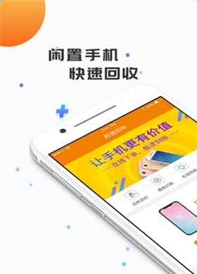 即速回收app官方版