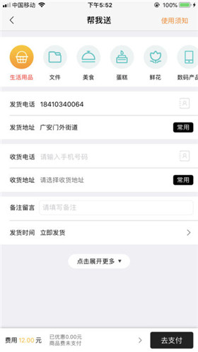 众派跑腿app苹果版下载-众派跑腿ios版客户端下载v1.0图4