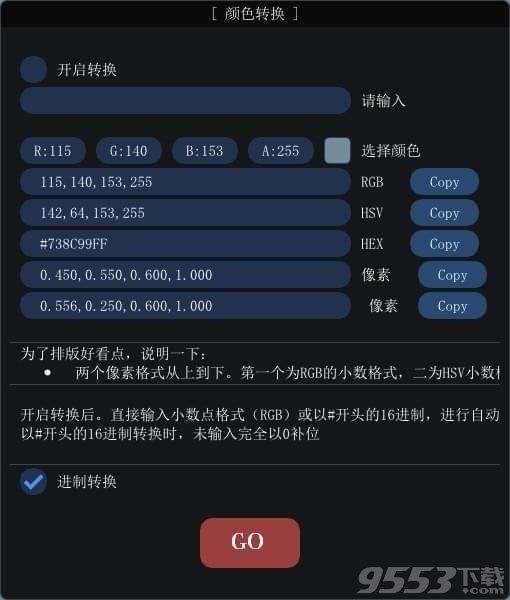 顏色轉(zhuǎn)換器 v4.28綠色版