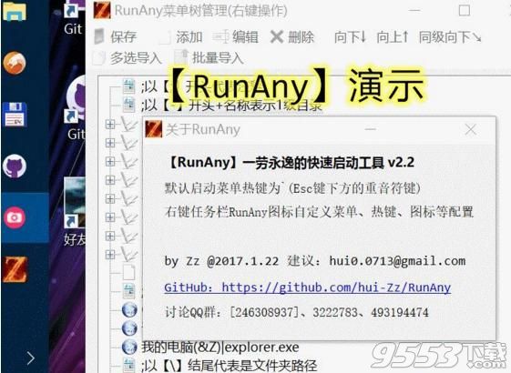 RunAny快速启动工具5.2 绿色版