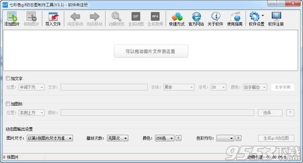 七彩色gif动态图制作工具 v3.1官方版