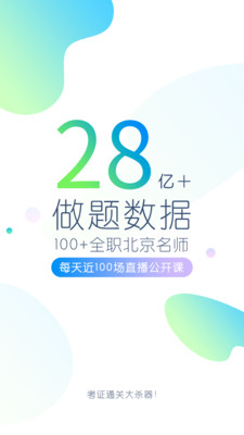 高考万题库2018最新版下载-高考万题库app安卓版下载v3.9.2.0图4