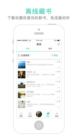 路上讀書app蘋果版截圖4