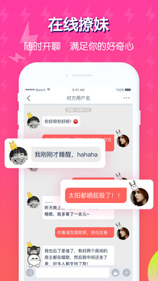 闪撩app官方版截图3
