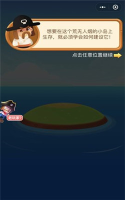 微信海盗来了无限金币破解版