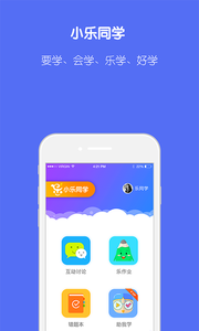 小樂同學app