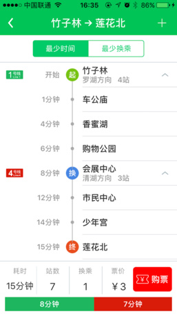深圳地铁扫码乘车app安卓版截图5