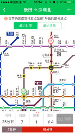 深圳地铁扫码乘车app安卓版截图4