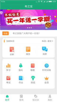 考之宝app初高中版