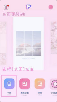 抖音九宫格长图照片制作工具下载-抖音朋友圈九宫格照片拼图app下载1.0图3